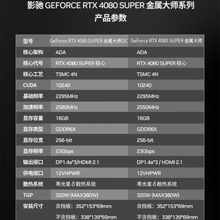 GALAXY 影驰 GeForce RTX4080 SUPER DLSS 3加速戏台式机电脑显卡 RTX4080 SUPER金属大师 OC