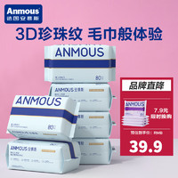 Anmous 安慕斯 婴幼儿绵柔巾 珍珠纹手口屁专用棉柔亲肤干湿两用巾 珍珠纹绵柔巾 80抽*6包