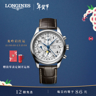 LONGINES 浪琴 制表传统名匠系列 42毫米自动上链腕表 L2.773.4.78.3