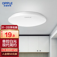 OPPLE 欧普照明 欧普（OPPLE） LED 过道吸顶灯具卧室阳台灯玄关灯饰 现代简约YT 经典纯白阳台灯