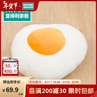 NITORI 宜得利 家居客厅卧室靠垫抱枕卡通可爱煎蛋抱枕 煎蛋抱枕