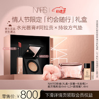 NARS 纳斯 约会随行礼盒（水光唇膏#阿拉贡+方气垫粉白色） #277+方气垫粉白色