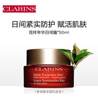 CLARINS 娇韵诗 花样年华日间霜50ml面霜滋润保湿提拉紧致丰润护肤品新年 日霜50ml