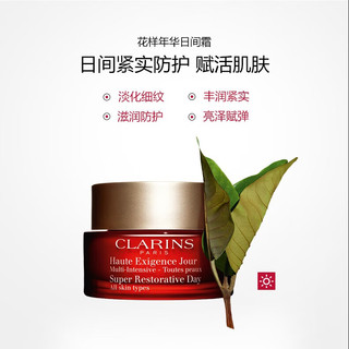 CLARINS 娇韵诗 花样年华日间霜50ml面霜滋润保湿提拉紧致丰润护肤品新年 日霜50ml