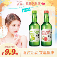 真露韩国真露烧酒青葡萄混合果味酒清酒女生微醺甜酒360ml*2瓶装 【尝鲜款】青葡萄味+西柚味各1瓶