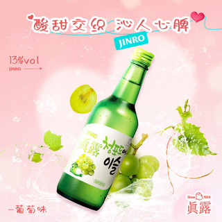 真露韩国真露烧酒青葡萄混合果味酒清酒女生微醺甜酒360ml*2瓶装 【尝鲜款】青葡萄味+西柚味各1瓶