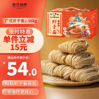 珠江桥牌虾子面1.56kg 年货礼盒非油炸面条广式竹升面虾仔面云吞面挂面