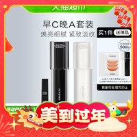 88VIP：UNISKIN 优时颜 早C晚A黑引力光源精华30g*2套组（赠 2.0黑引力精华替换装30g*1+ 光源精华替换装30g*1+肌活面膜*5片）