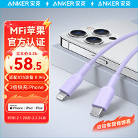 ANKER安克 MFi认证苹果数据线3A适用苹果14/13ProMax手机20W/30W充电器 Type-C苹果快充充电线 0.9m紫