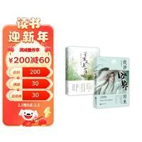 风雅古诗词(套装2册)我涉旷野而来+曾有天真少年时