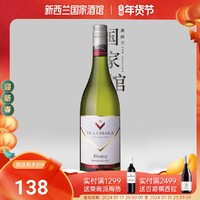 VILLA MARIA 新西兰进口红酒VillaMaria新玛利珍匣雷司令半甜白葡萄酒2018