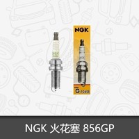 NGK 镍合金汽车火花塞856GP适用英致G3景逸S50X3风光360众泰中华