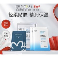 出行神器：JUYOU 绽妍 械蓝2片+妆蓝2片+B5面膜2片