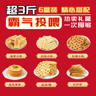 海玉饼干礼盒6款组合1.6kg龙年货零食大礼包山西特产小吃休闲食品