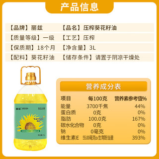 Liz 丽兹 国药集团旗下品牌 欧洲原料  充氮物理压榨葵花籽食用油 3L