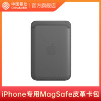 Apple/苹果iPhoneMagSafe皮革卡包 中国移动官旗配件