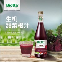 Biotta 百奥维他 甜菜根汁99.6%瑞士自然有机农场出品欧洲精力汤无添加500ml/瓶 瑞士版