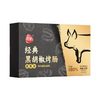 三全 原味黑猪肉烤肠400g（猪肉含量＞70%）