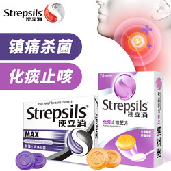 Strepsils 使立消 润喉糖强劲薄荷含片 40粒
