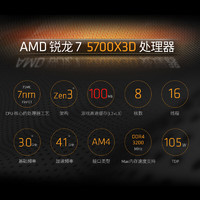 AMD 锐龙7 5700X3D游戏处理器 8核16线程 加速频率至高4.1GHz 搭载100MB缓存