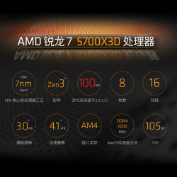 amd锐龙75700x3d游戏处理器8核16线程加速频率至高41ghz搭载100mb缓存