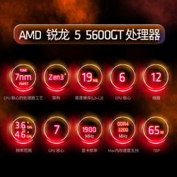 AMD 锐龙5 5600GT处理器(r5) 6核12线程 加速频率至高4.6GHz 含Radeon