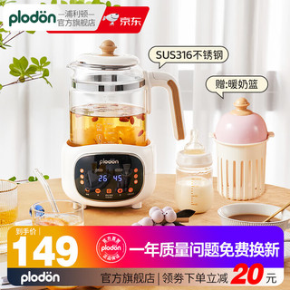 浦利顿浦利顿(PLODON)恒温调奶器多功能婴儿热奶温奶电热养生壶11 1.5L调奶器316不锈钢+暖奶篮