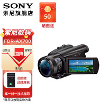 SONY 索尼 FDR-AX700高清数码摄像机4K便携式专业视频拍摄摄影机直播旅游婚庆手持录像机 套餐一