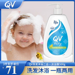 QV 婴幼儿澳洲儿童洗发沐浴露二合一 500g 1瓶