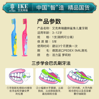 IKEFERRIE 艾克弗瑞 儿童软毛卡通牙刷 套装4支（赠成人牙刷）