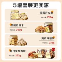 BESTORE 良品铺子 3人团BESTORE 良品铺子 坚果组合礼 1194g