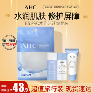 AHC 升级款PRO水乳洁面小样旅行套装