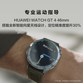 华为 HUAWEI WATCH GT 4 46mm 曜石黑 黑色氟橡胶表带