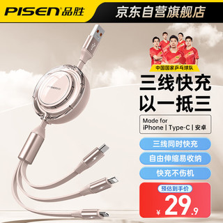 PISEN 品胜 数据线