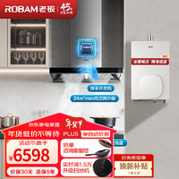 老板（Robam）【厨房烟灶热三件套】60X6S+57B0X+HT322A-16L恒温燃气热水器套装