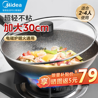 Midea 美的 不粘锅 炒菜锅 炒锅 麦饭石色 少油烟 平底 燃气灶 易清洁 深灰色 30cm