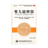  婴儿健脾散 0.5g*10袋/盒健脾 消食 止泻 消化不良 乳食不进 腹胀 大便次数增多 1盒