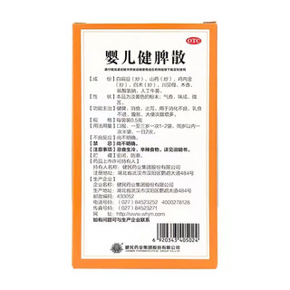  婴儿健脾散 0.5g*10袋/盒健脾 消食 止泻 消化不良 乳食不进 腹胀 大便次数增多 1盒