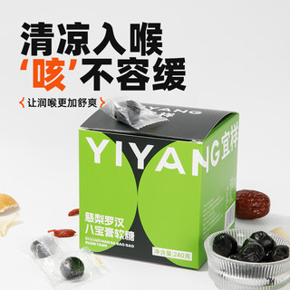 【双12】宜样慈梨罗汉八宝膏软糖梨膏儿童零食膏方软糖240g/盒（约60粒） 慈梨罗汉八宝膏软糖240g x 5盒