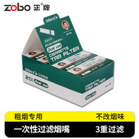ZOBO正牌烟嘴一次性抛弃型过滤烟嘴粗烟烟嘴过滤器200支装 ZB-195粗烟