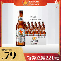 SAPPORO 三宝乐啤酒越南进口精酿330ML*24瓶