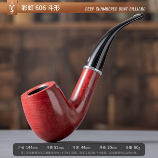 沙芬（SAVINELLI）意大利高档手工石楠木烟斗男士  彩虹606 大号 撞球式弯斗