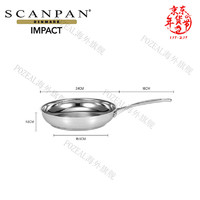 SCANPANImpact系列平底煎锅家用锅煎锅平底锅不锈钢炒菜锅 24cm