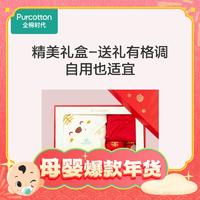 春节年货礼盒、88VIP：全棉时代 婴儿礼盒
