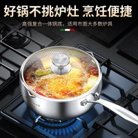 钢米316不锈钢日式雪平锅奶锅宝宝婴儿辅食锅家用不粘煮泡面小锅汤锅 【蜂窝纹不粘】 20cm（带盖）