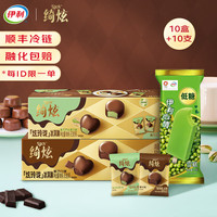 伊利绮炫炫玲珑黑巧味5炫玲珑黑巧开心果味5伊利心情10共20支 2种口味炫玲珑10盒+心情雪糕10支