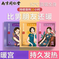 南京同仁堂国医馆暖贴暖宝宝贴大姨妈益母草生姜艾草热敷暖贴发热贴寒贴暖脚暖腰部四肢发热贴暖肚子贴 1盒艾草贴10片