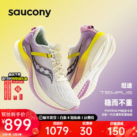 saucony 索康尼 TEMPUS坦途跑鞋女轻量减震支撑稳定冬季训练运动鞋跑步鞋子 米白粉红 39