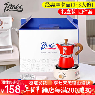 Bincoo礼盒装摩卡壶套装家用小型煮咖啡壶意式浓缩手磨咖啡机套装器具 三人份-红色-4件套 150ml