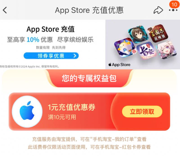 淘宝 App Store充值优惠 至高享10%优惠